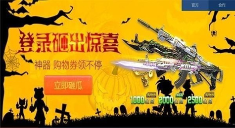 逆战猫鼠万圣节活动地址 登录游戏领豪礼