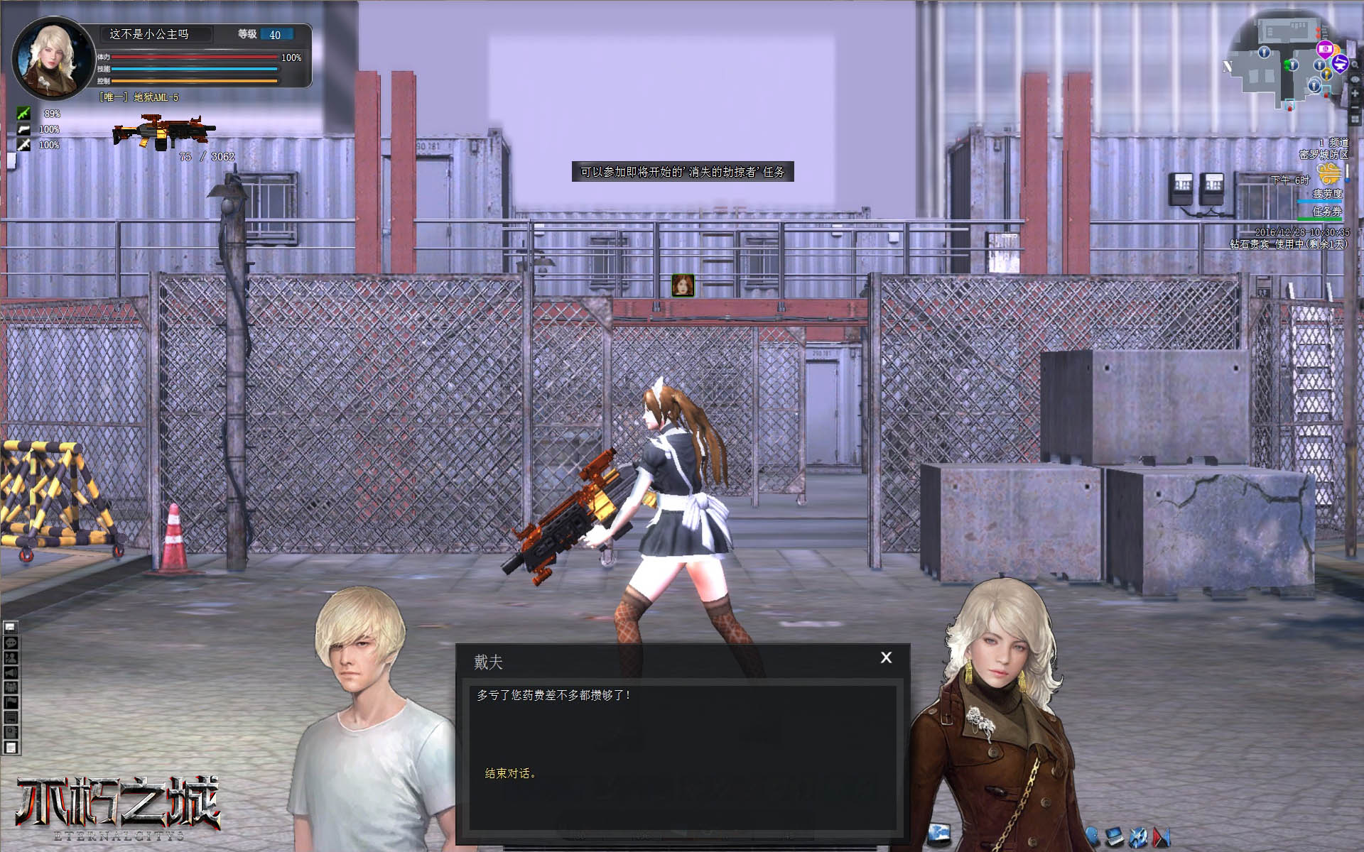 不朽之城 官方中文版图2