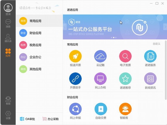 诺言办公软件下载 v3.1.4 官方版图1