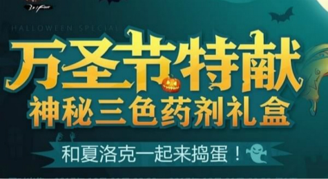 DNF万圣节特献礼盒活动地址 DNF万圣节礼包2017详情介绍