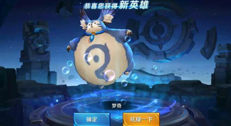王者荣耀梦奇好玩吗
