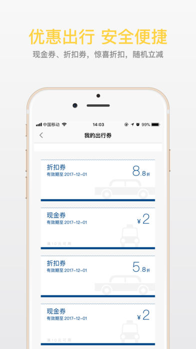 叫了个车 v1.0.2 iPhone版图3