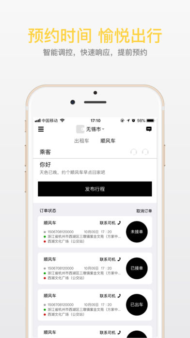 叫了个车 v1.0.2 iPhone版图4
