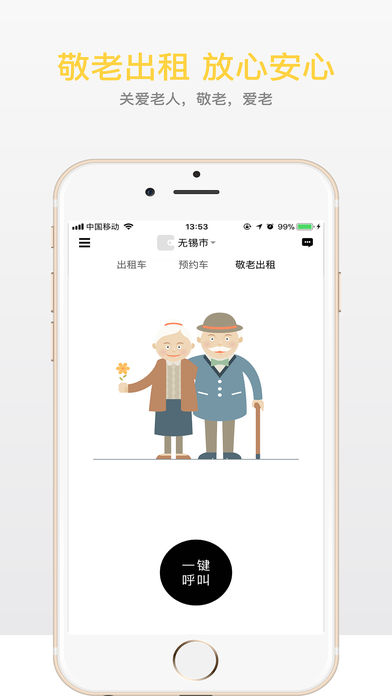 叫了个车 v1.0.2 iPhone版图5