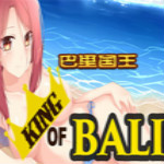 巴里国王King Of Bali 中文破解版
