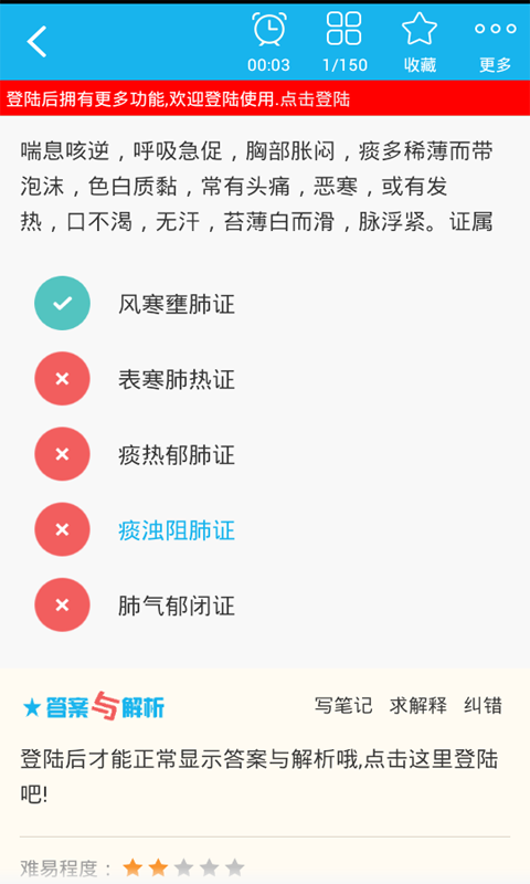 乡镇中医执业助理医师总题库 v4.31 安卓版图3