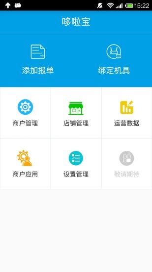 哆啦宝小二app