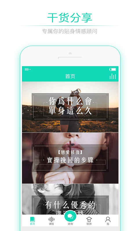 咨我情感 v5.5.7 安卓版图1
