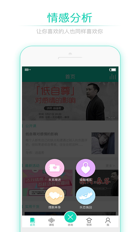 咨我情感 v5.5.7 安卓版图2