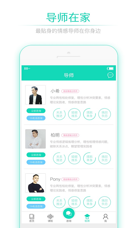 咨我情感 v5.5.7 安卓版图3