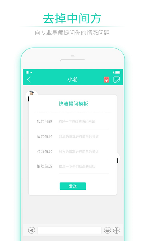 咨我情感 v5.5.7 安卓版图4