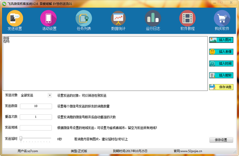飞讯微信拓客系统 V2.6 破解版图1