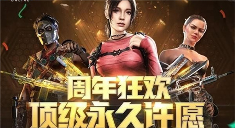 使命召唤OL周年狂欢顶级永久许愿活动地址 登录游戏许愿永久武器