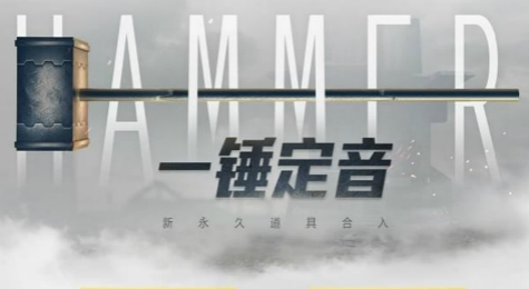 CF一锤定音活动网址10月 CF一锤定音10月活动介绍