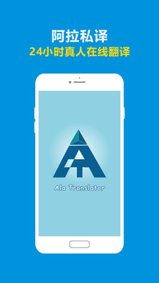 阿拉私译下载