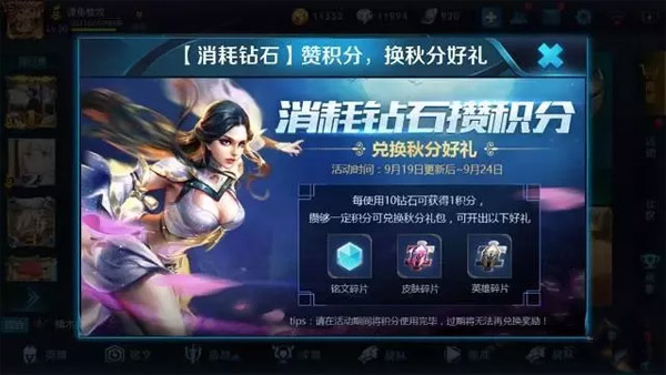 王者荣耀新赛季钻石奖励用法