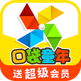 口袋童年app v1.4.5 安卓版