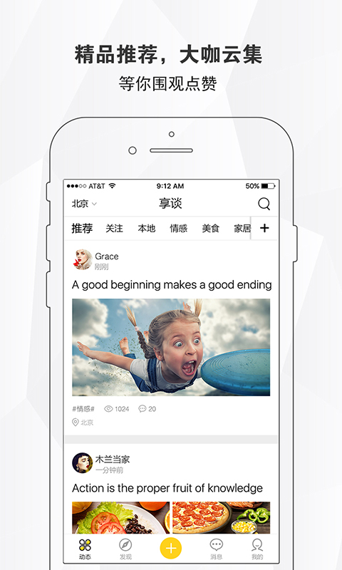 享谈 v3.3.0 安卓版图4
