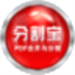 分割宝pdf合并分割器 V2.0.1 官方版