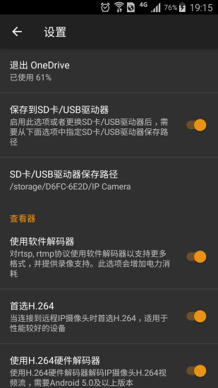 ip摄像头 v22.2 安卓版图4