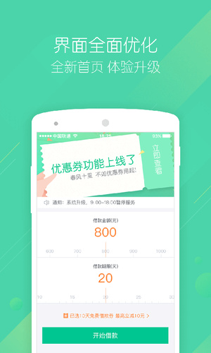 快速借款借钱 v2.4.3 安卓版图4