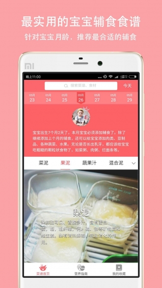 宝宝爱辅食下载 v1.2.0 安卓版图2