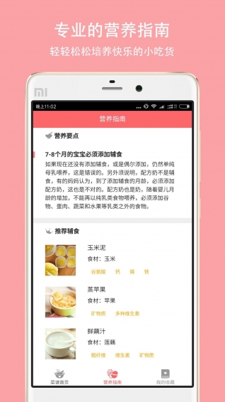 宝宝爱辅食下载 v1.2.0 安卓版图3