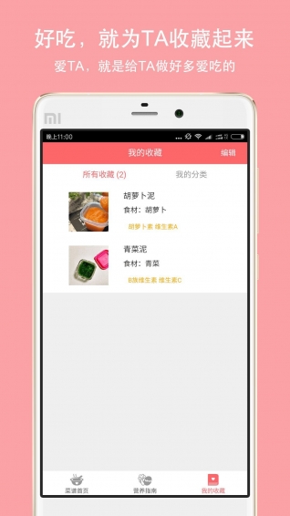 宝宝爱辅食下载 v1.2.0 安卓版图4