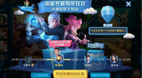 王者荣耀内测皮肤怎么获得 王者荣耀周年庆送永久内测皮肤活动介绍