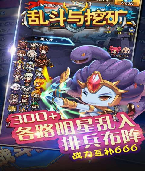 乱斗与挖矿变态版 v1.0 安卓版图4