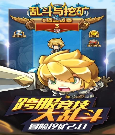 乱斗与挖矿变态版 v1.0 安卓版图5