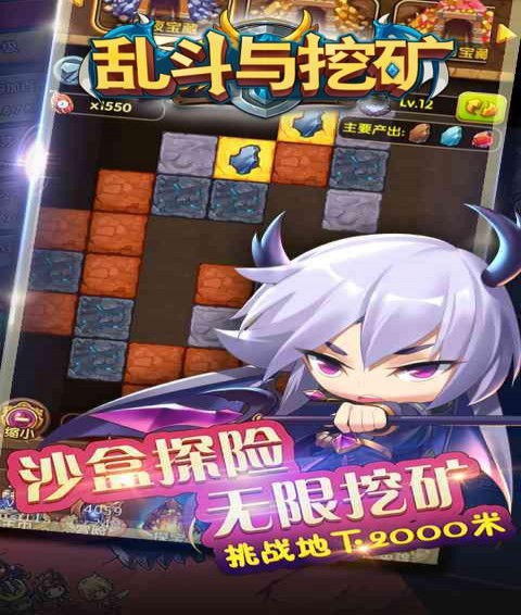 乱斗与挖矿变态版 v1.0 安卓版图2