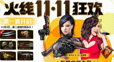 CF火线11.11狂欢活动地址 CF火线11.11狂欢活动介绍