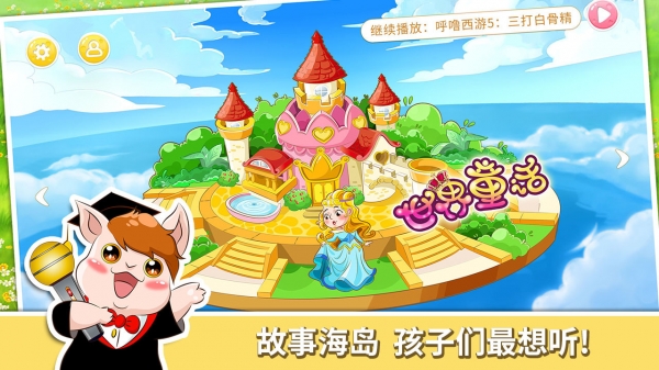 呼噜博士讲故事下载 v3.6.8 安卓版图3