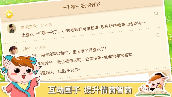 呼噜博士讲故事下载 v3.6.8 安卓版图5