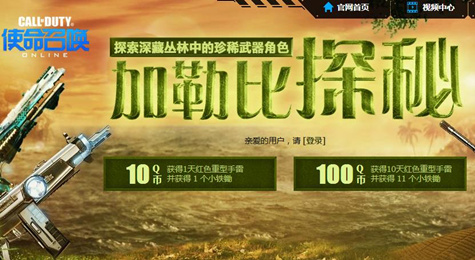 使命召唤OL加勒比探秘活动地址 永久极品武器等你拿