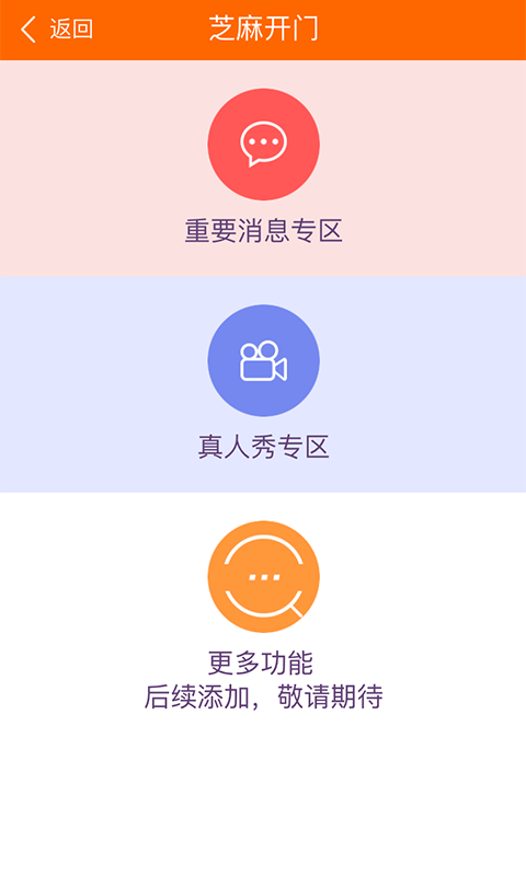 我爱芝麻 v2.0.0 安卓版图5