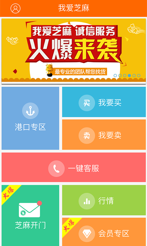 我爱芝麻 v2.0.0 安卓版图3