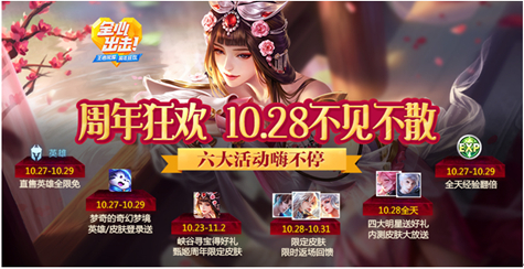 王者荣耀10月26日更新了什么 王者荣耀10月26日更新公告