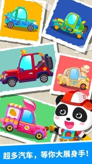 宝宝修车店免费下载 v9.29.00.00 安卓版图3