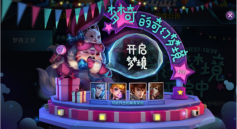 王者荣耀梦奇的奇幻梦境在哪 梦奇的奇幻梦境参与方法