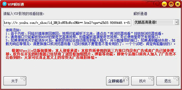 吾爱vip解析通 V1.0 免费版图1