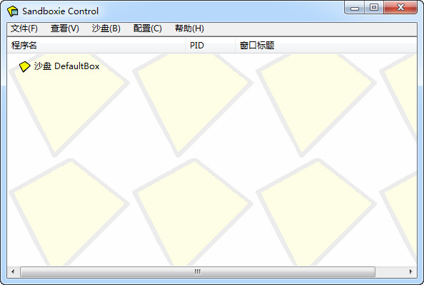 沙盘多开器(sandboxie) v5.29.1 中文免费版图1