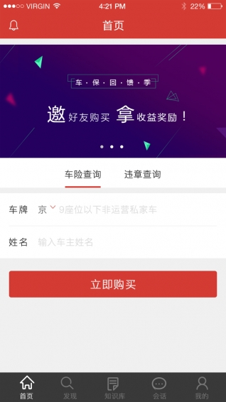 e车险保下载 v02.01.0012 安卓版图1