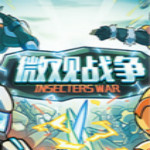微观战争破解版