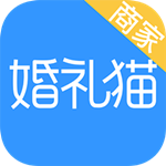 婚礼猫商家版app