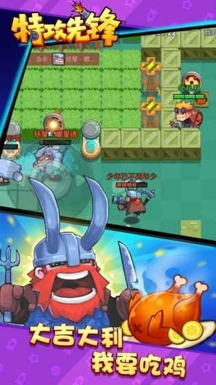 特攻先锋绝境求生 v1.1.2 安卓版图2