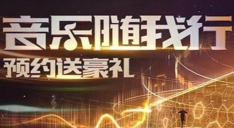 LOL音乐随我行活动地址 LOL音乐随我行活动介绍