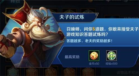 同一路的二塔和高地塔20秒内被连续推掉 王者荣耀夫子试炼答案