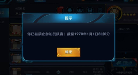 王者荣耀战队赛被禁止参加怎么办 禁止参加战队赛解决方法